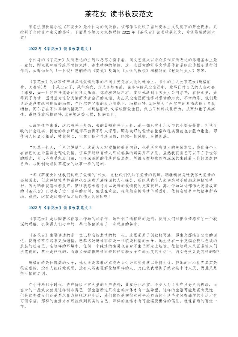 《茶花女》读书收获范文