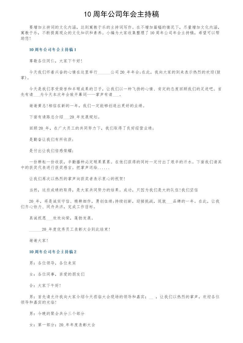 10周年公司年会主持稿