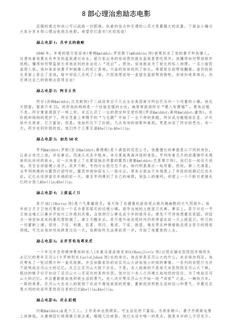8部心理治愈励志电影
