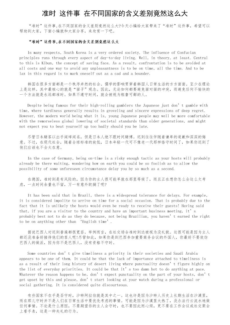 准时这件事,在不同国家的含义差别竟然这么大