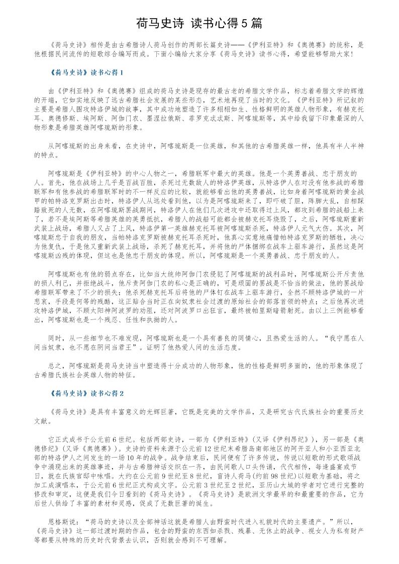 《荷马史诗》读书心得5篇