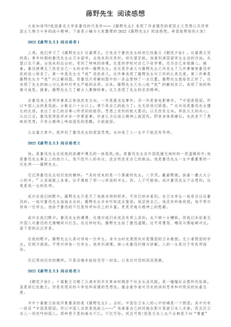 《藤野先生》阅读感想