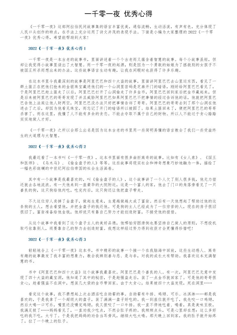 《一千零一夜》优秀心得