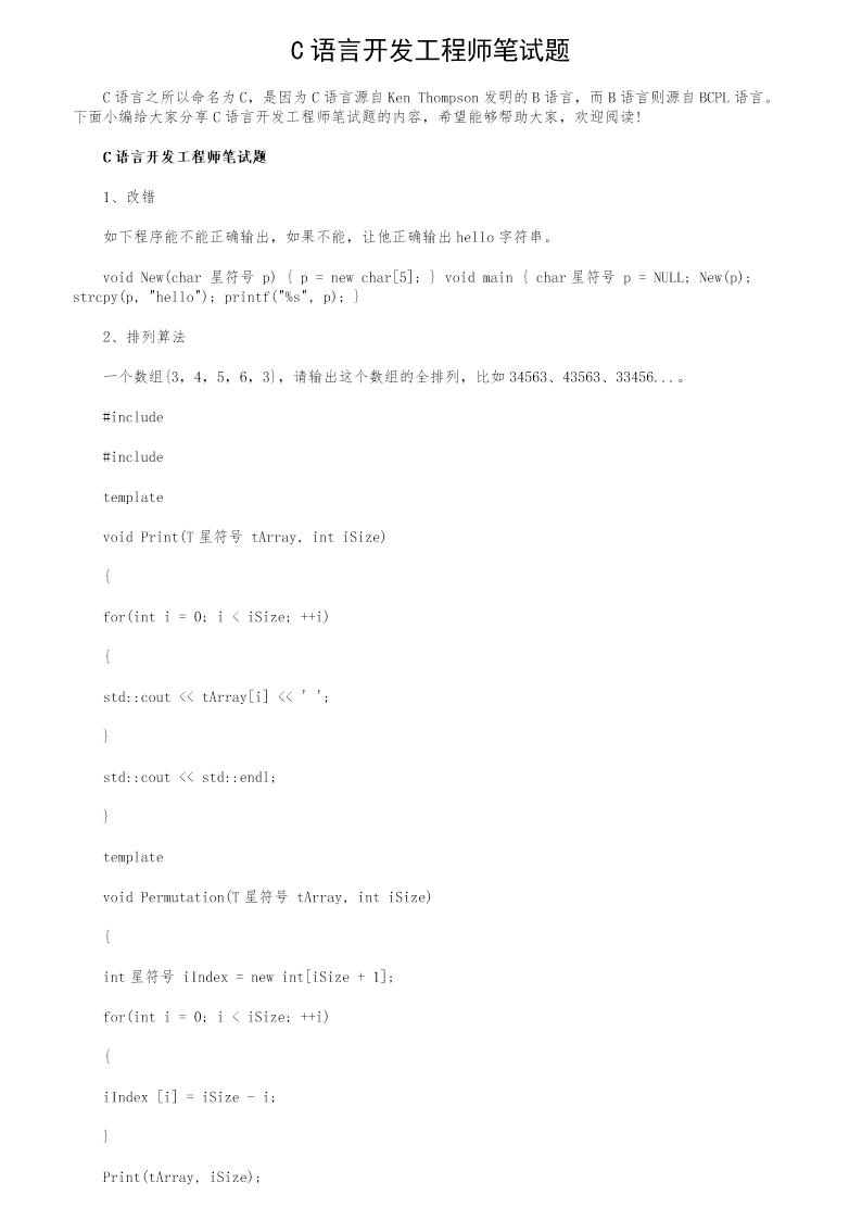 C语言开发工程师笔试题