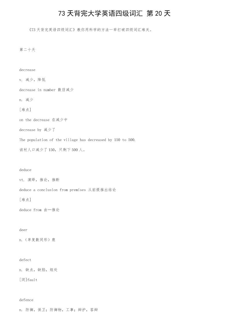 73天背完大学英语四级词汇 第20天