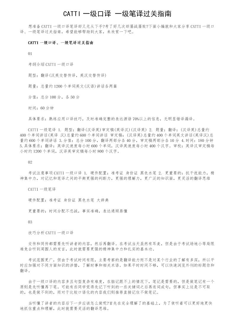 CATTI一级口译 一级笔译过关指南