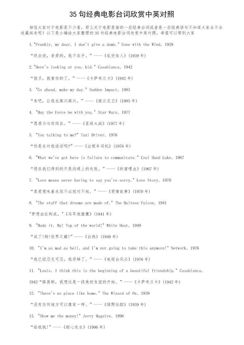 35句经典电影台词欣赏中英对照
