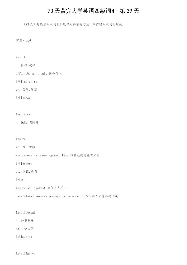 73天背完大学英语四级词汇 第39天