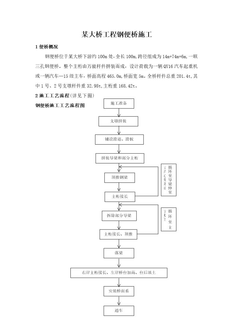 某大桥工程钢便桥施工方案