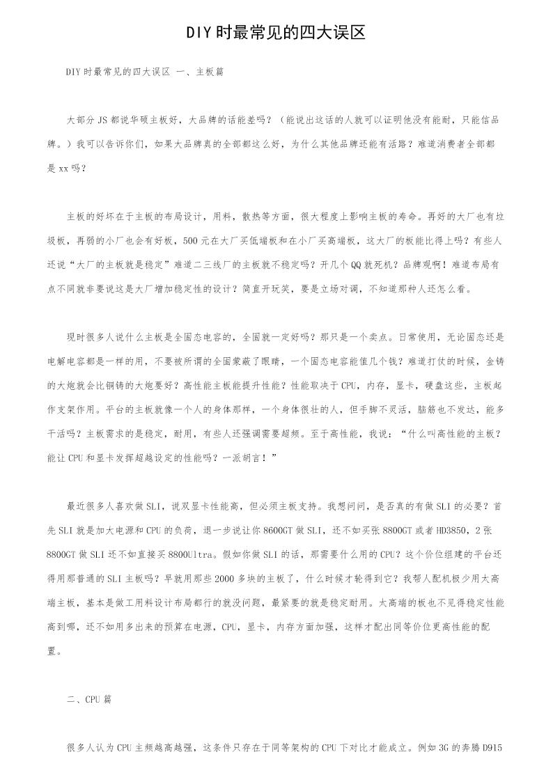 DIY时最常见的四大误区