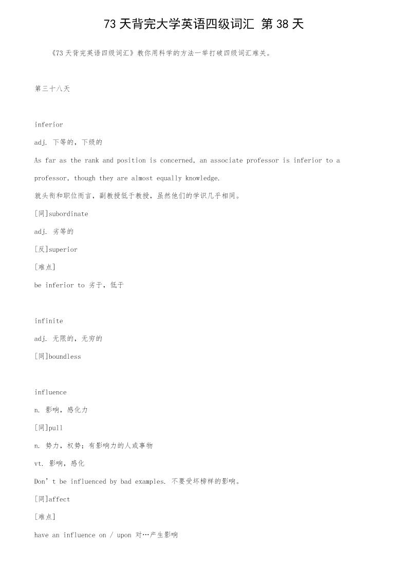 73天背完大学英语四级词汇 第38天