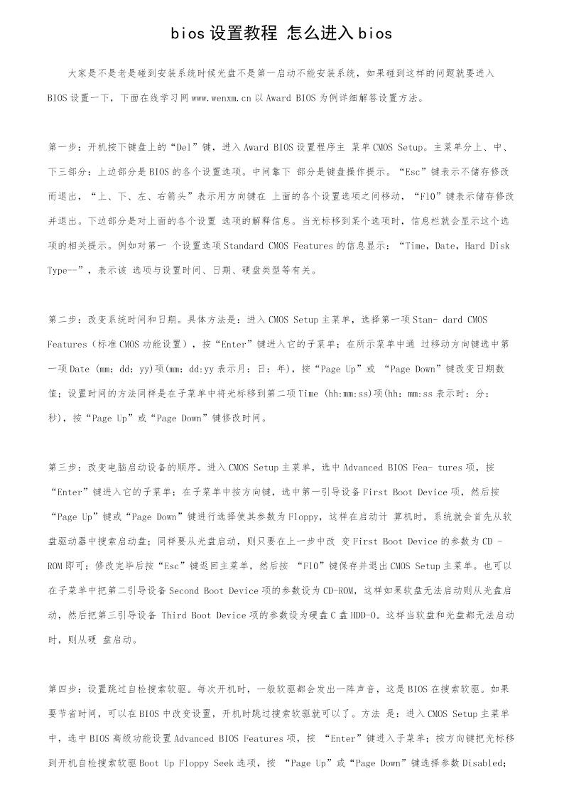 bios设置教程 怎么进入bios