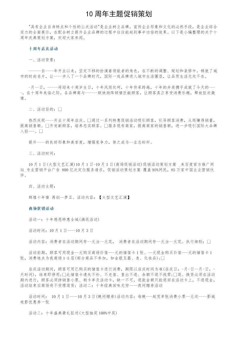 10周年主题促销策划