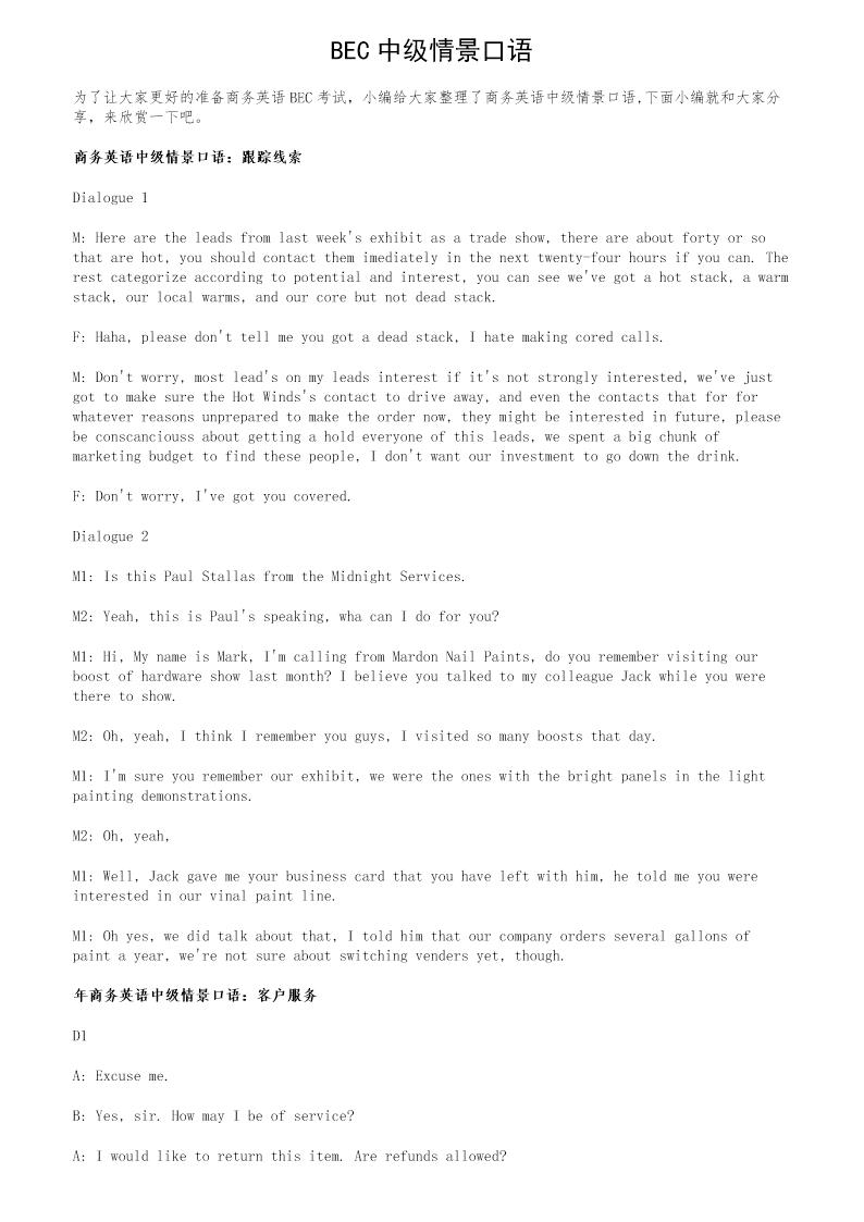 BEC中级情景口语