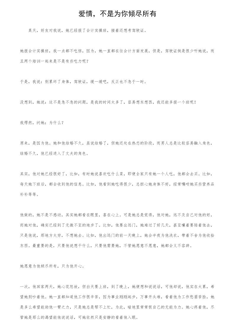 爱情，不是为你倾尽所有