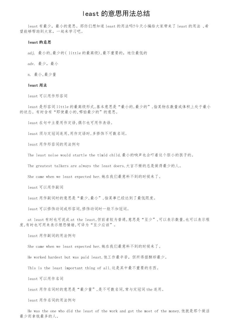 least的意思用法总结