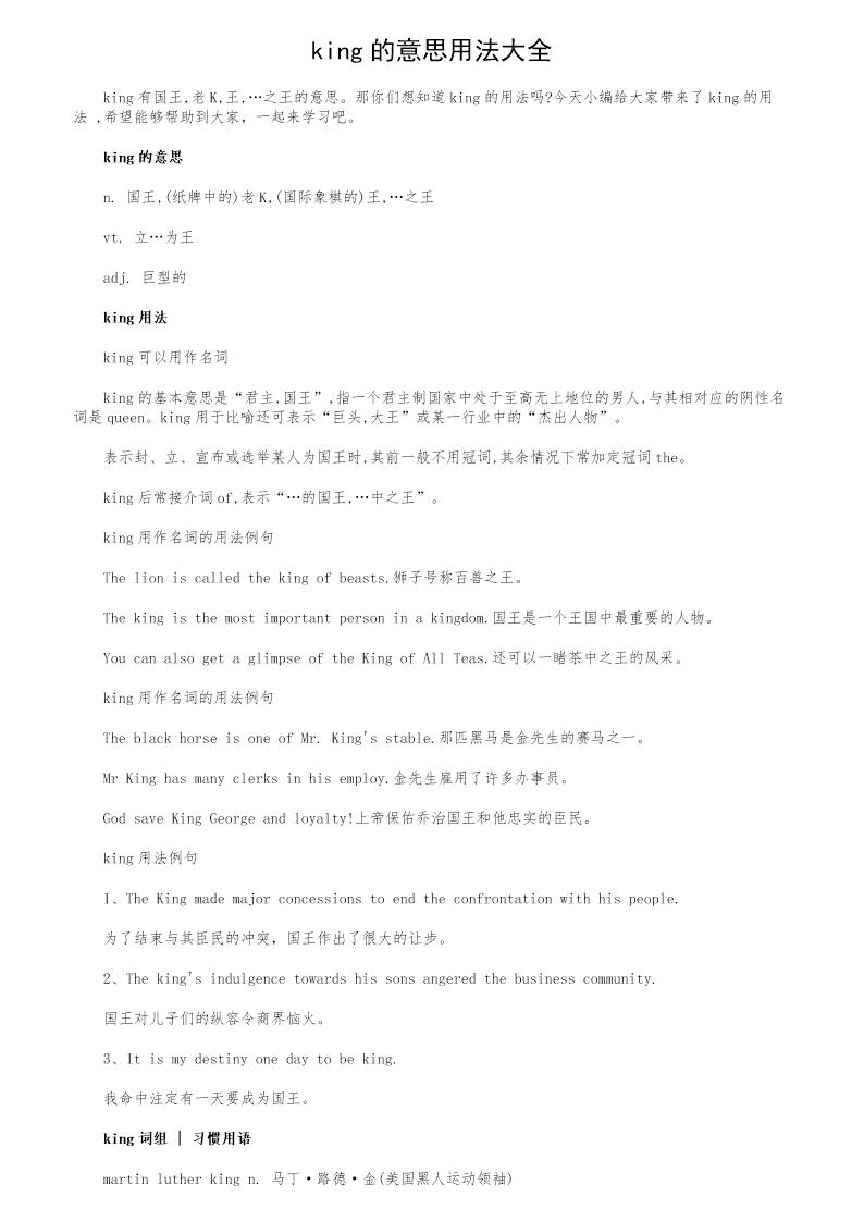 king的意思用法大全
