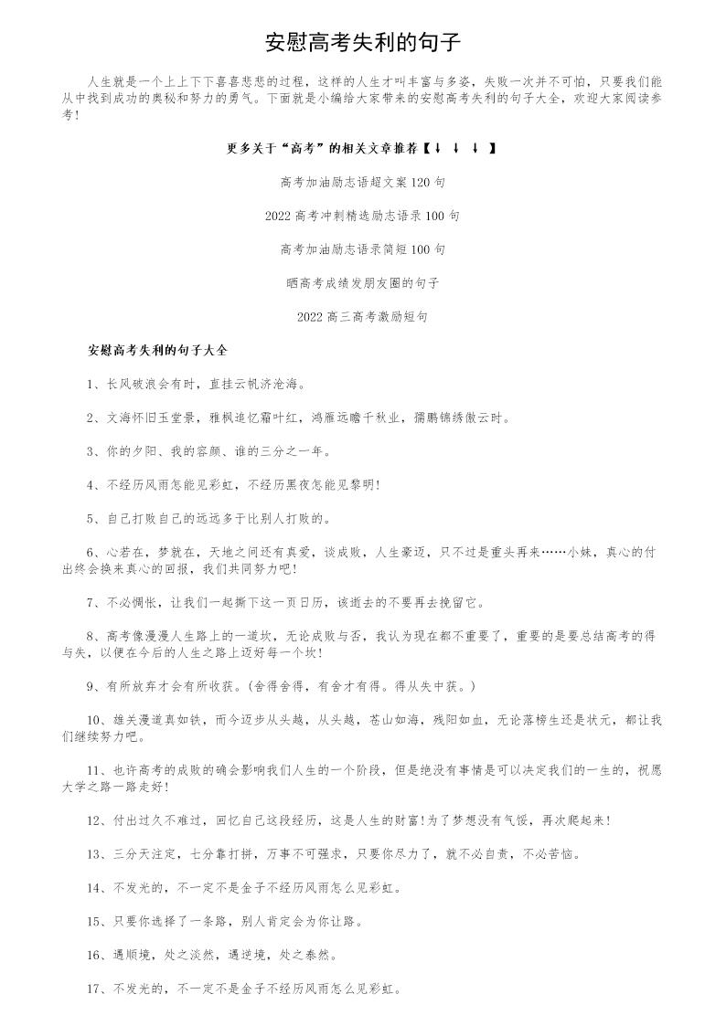 安慰高考失利的句子