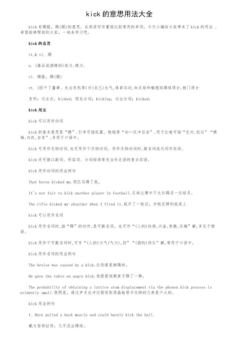 kick的意思用法大全