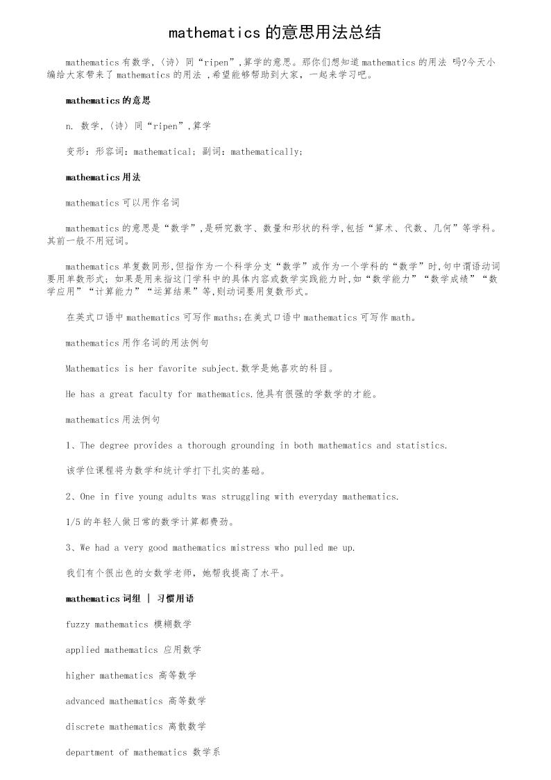 mathematics的意思用法总结
