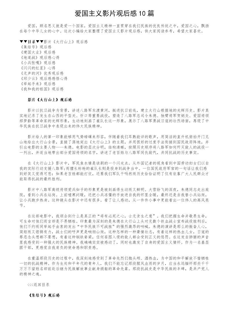 爱国主义影片观后感10篇