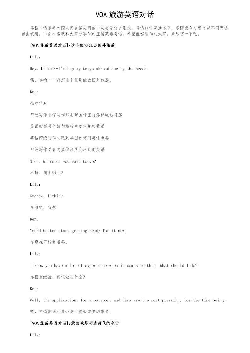 VOA旅游英语对话
