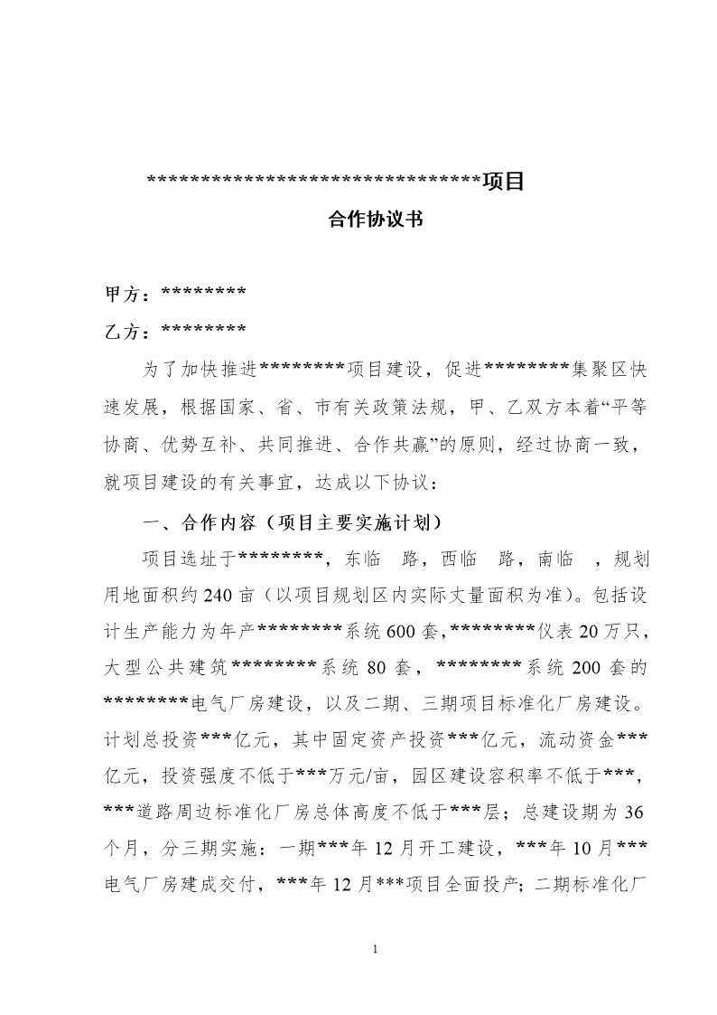 电气项目合作协议书模板