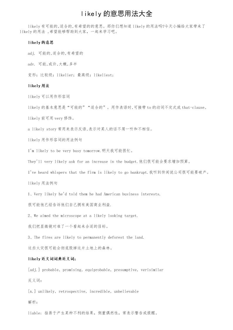 likely的意思用法大全