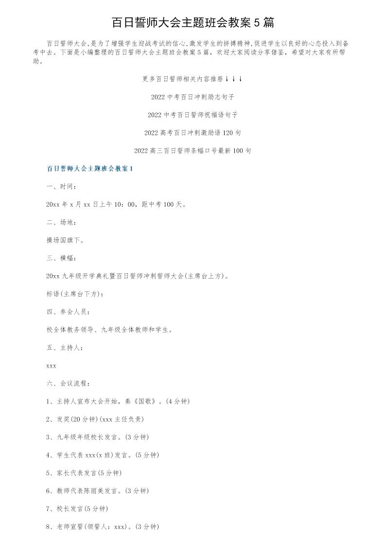 百日誓师大会主题班会教案5篇