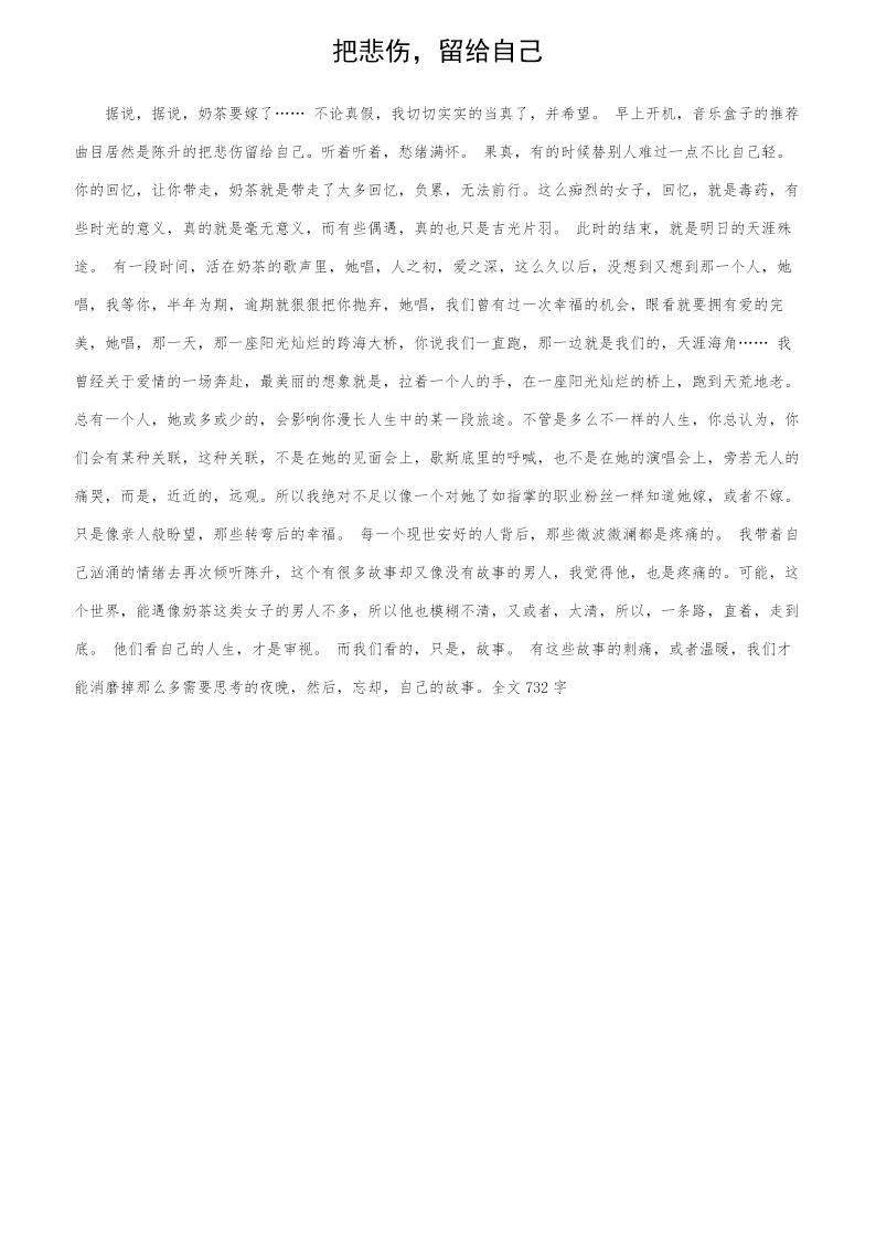 把悲伤，留给自己