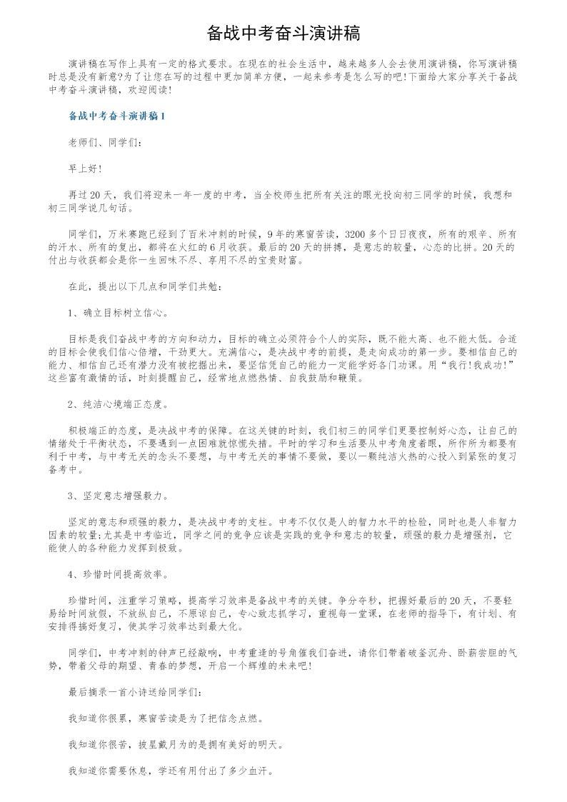 备战中考奋斗演讲稿