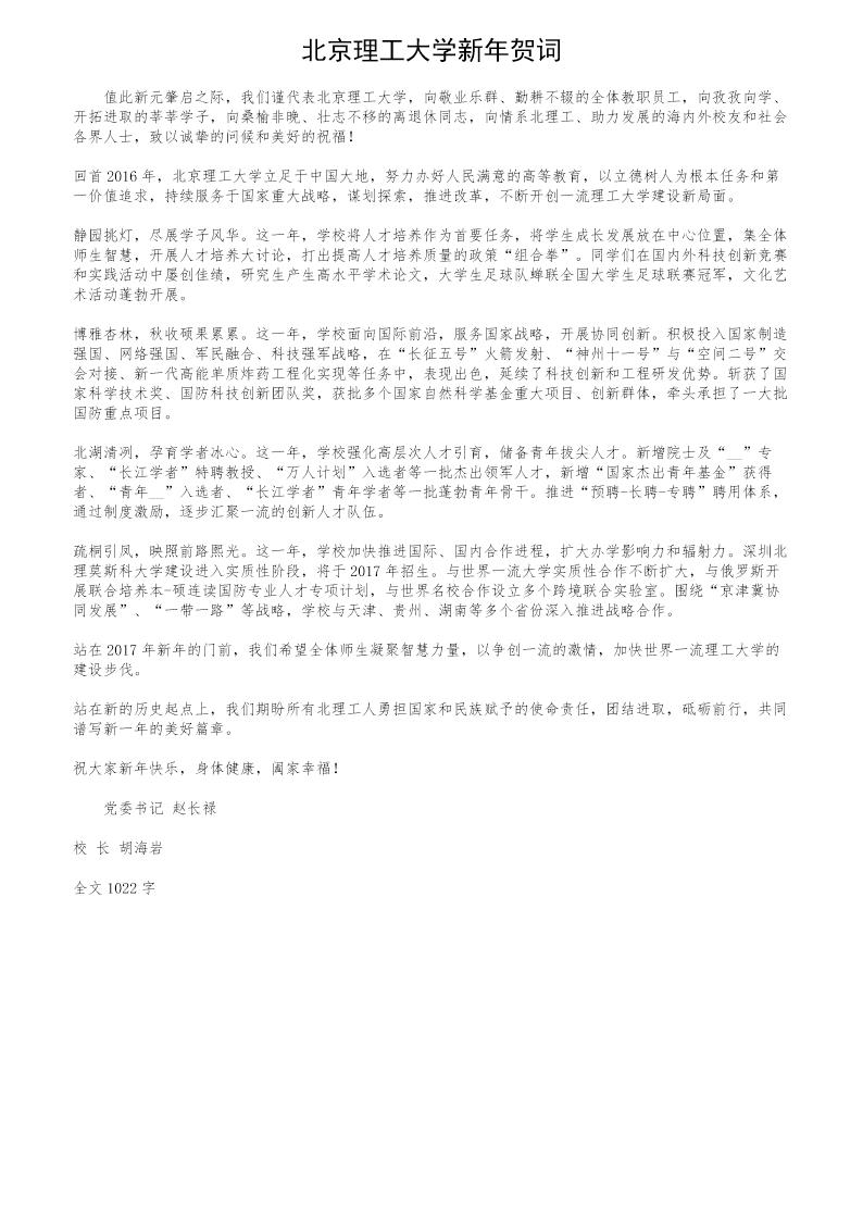 北京理工大学新年贺词