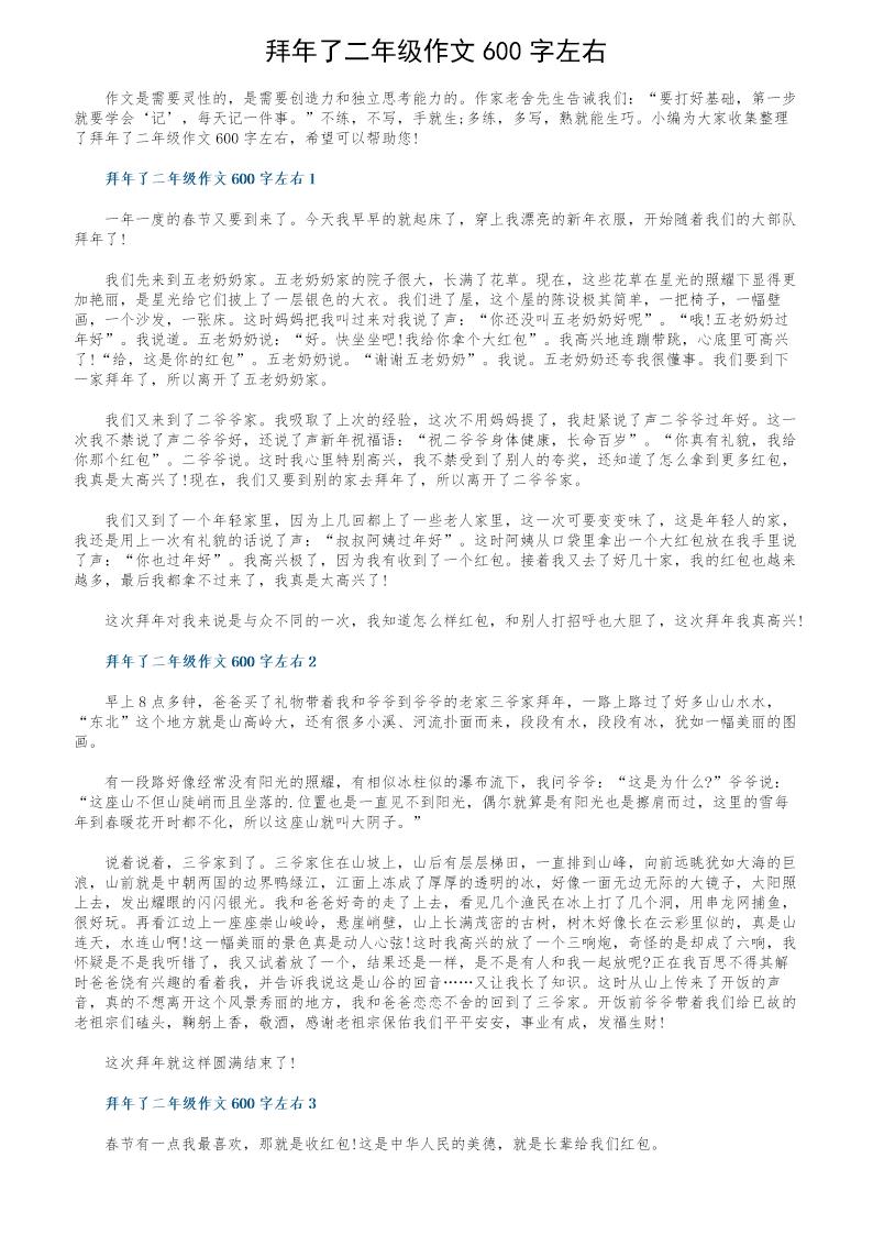 拜年了二年级作文600字左右