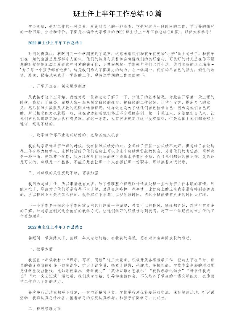 班主任上半年工作总结10篇