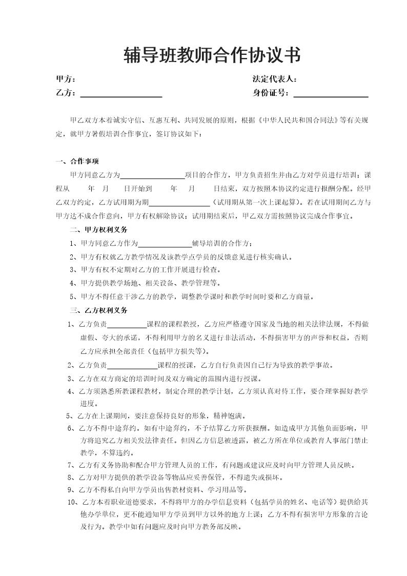 辅导班教师合作协议书模板