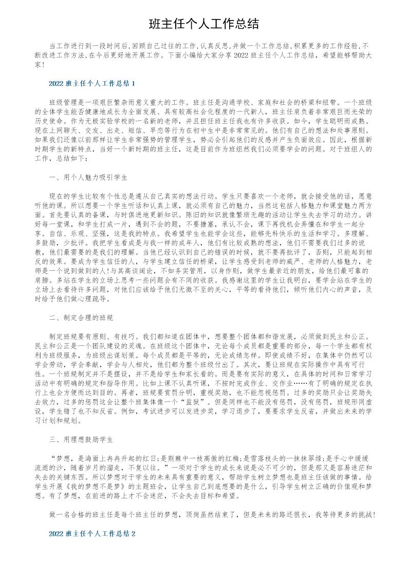 班主任个人工作总结