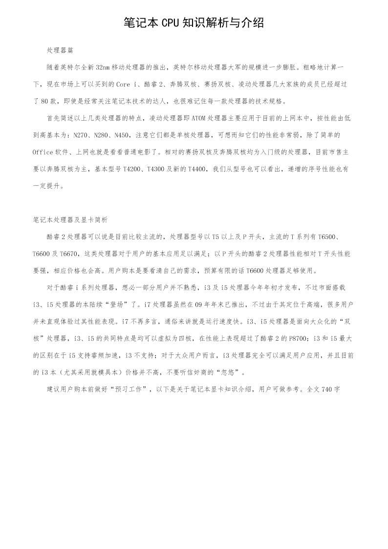 笔记本CPU知识解析与介绍