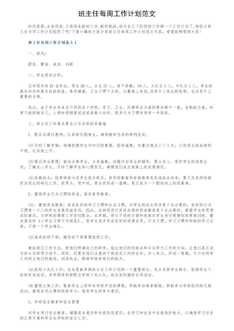 班主任每周工作计划范文