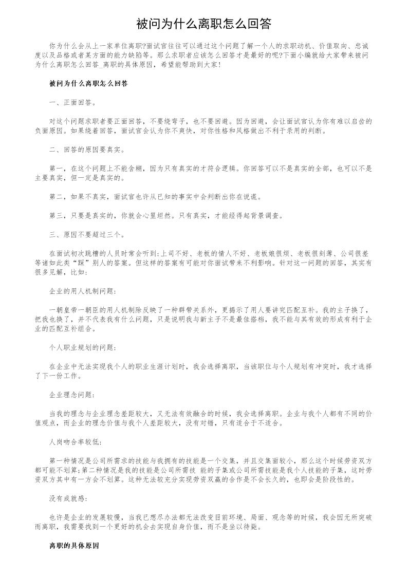 被问为什么离职怎么回答
