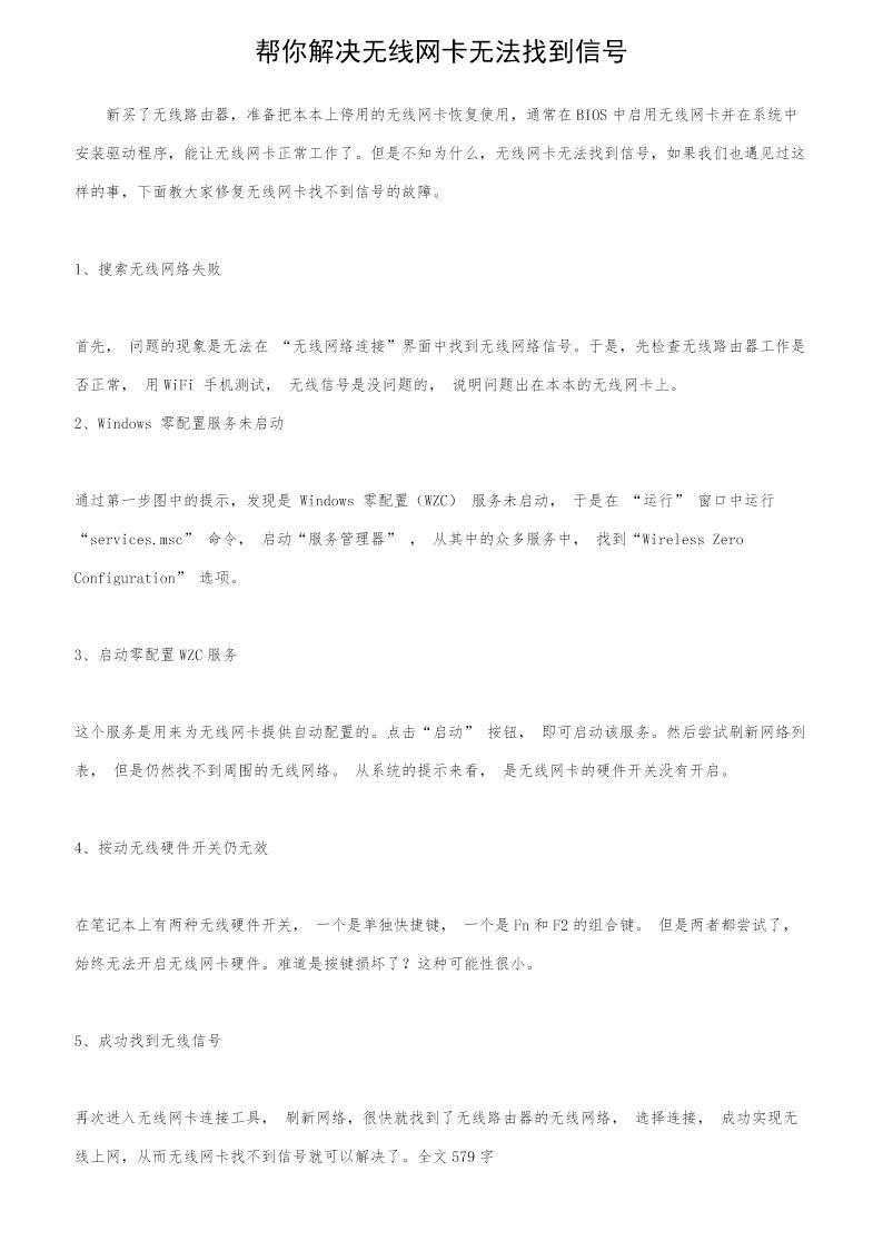 帮你解决无线网卡无法找到信号