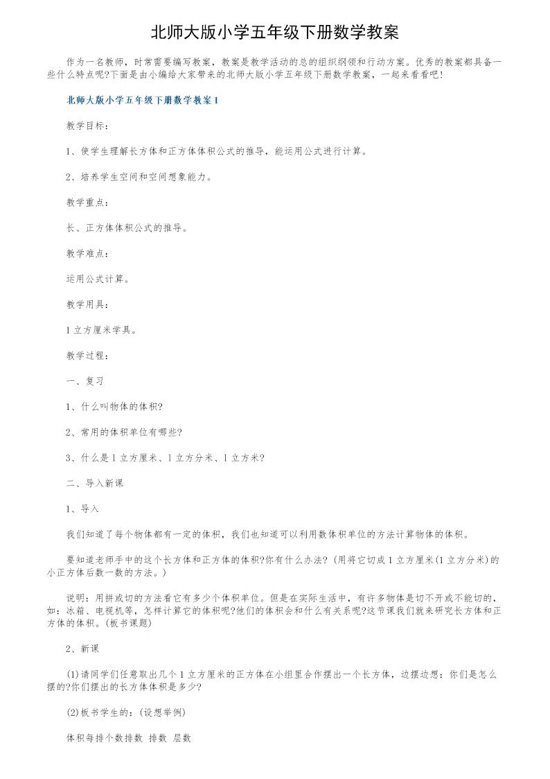 北师大版小学五年级下册数学教案