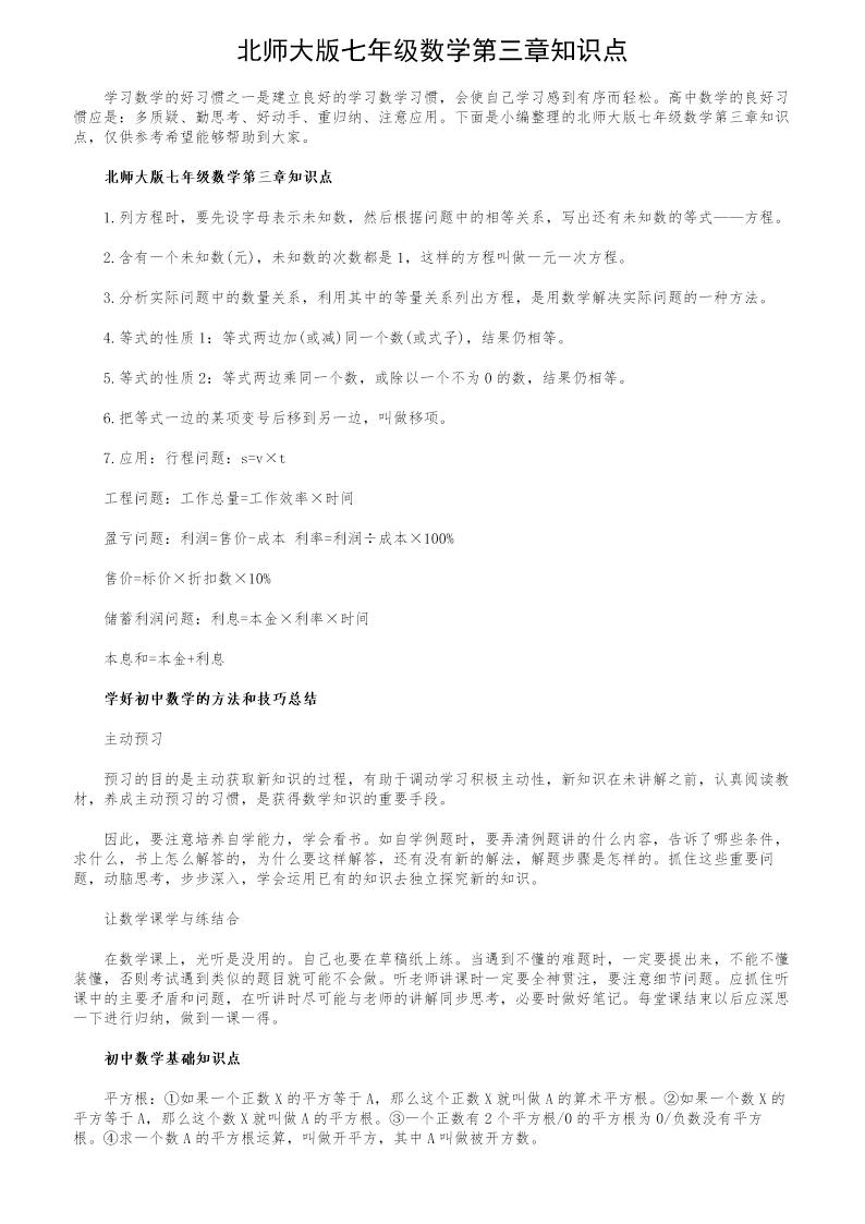北师大版七年级数学第三章知识点