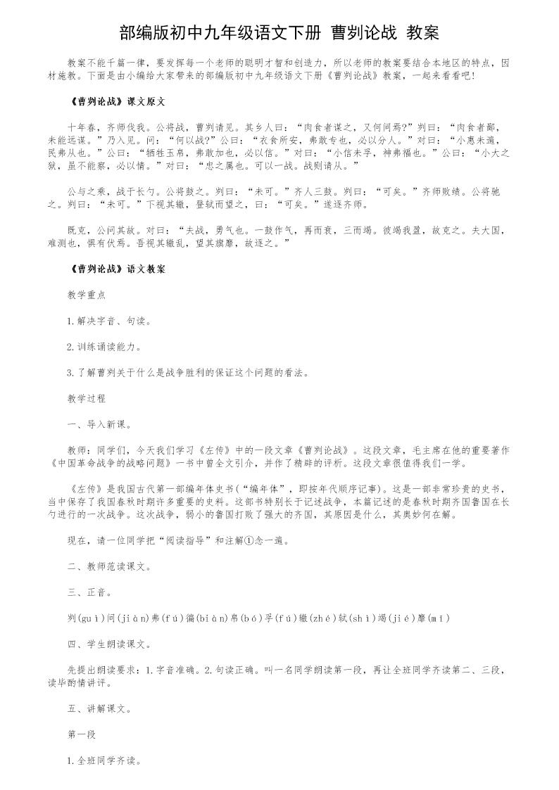部编版初中九年级语文下册《曹刿论战》教案