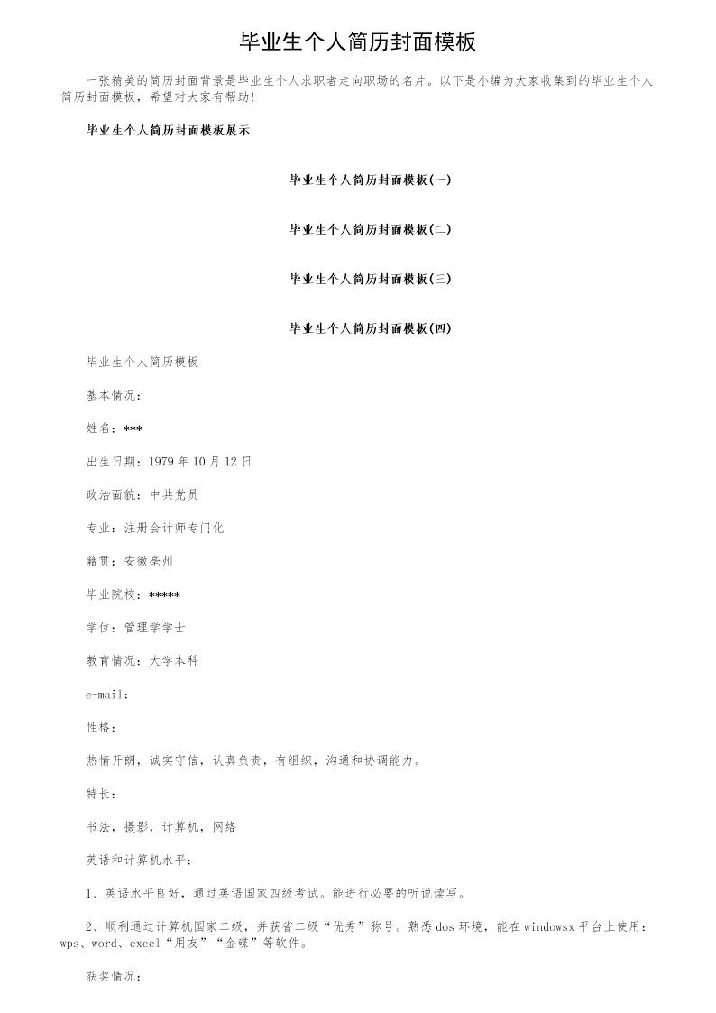 毕业生个人简历封面模板