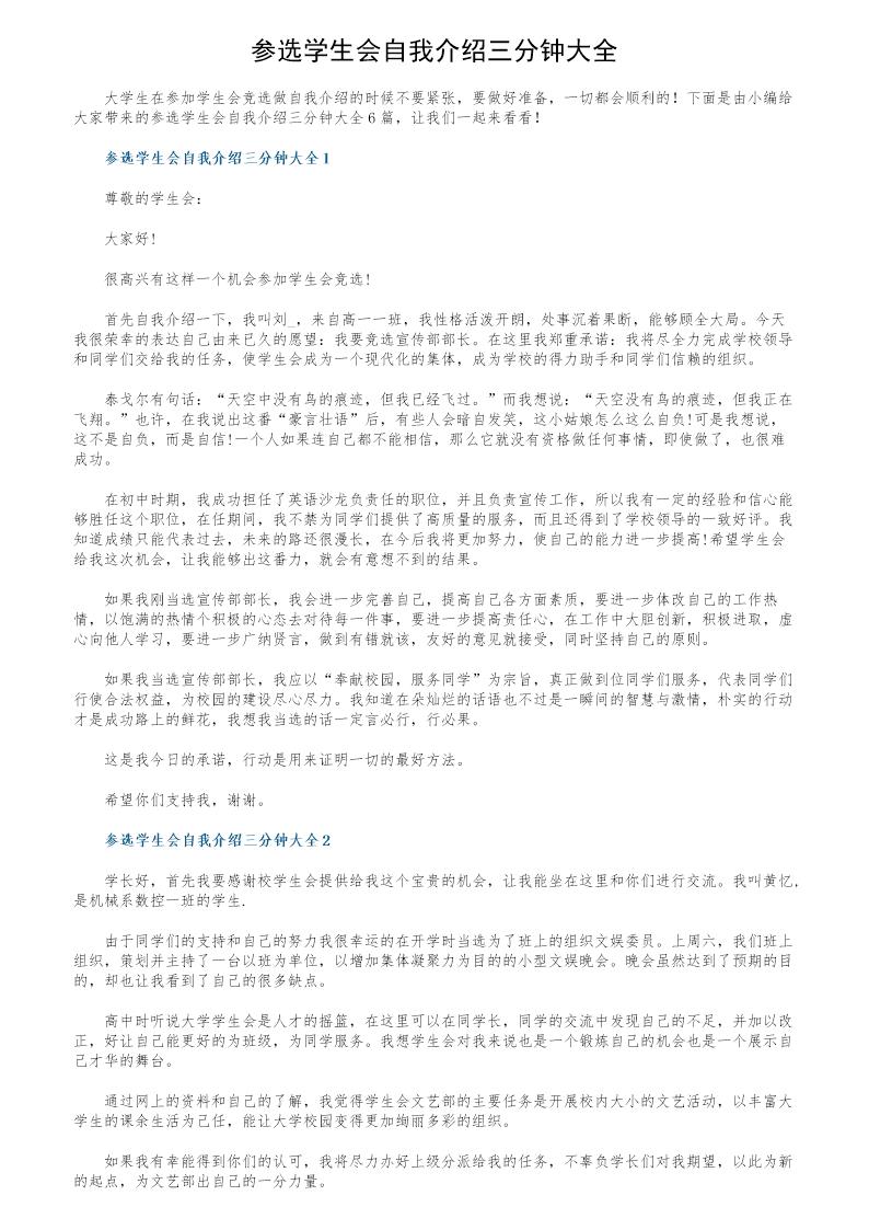参选学生会自我介绍三分钟大全