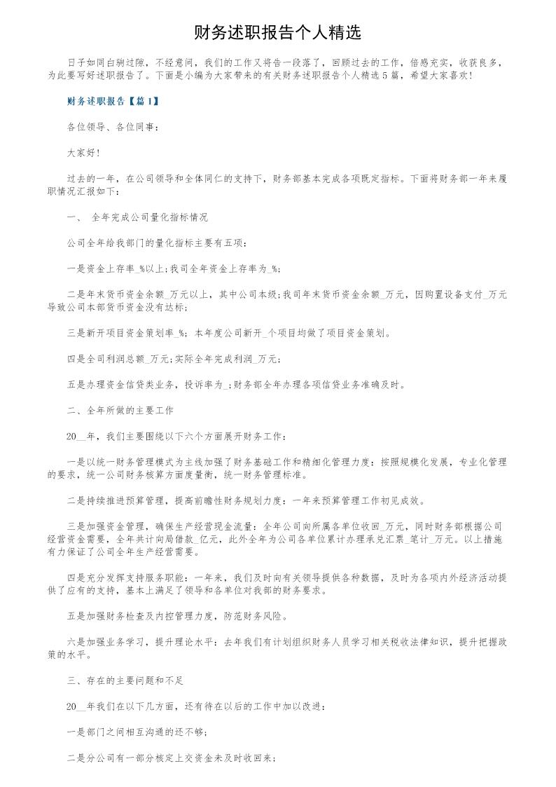 财务述职报告个人精选