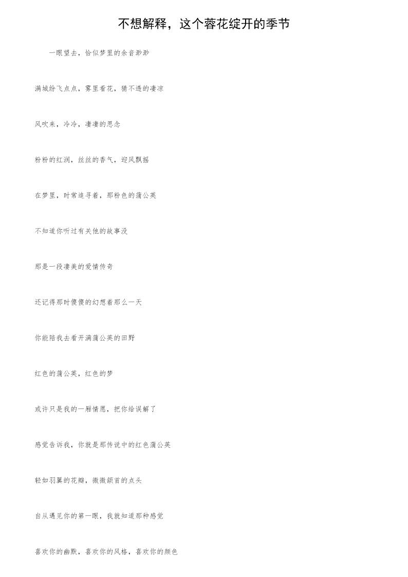 不想解释，这个蓉花绽开的季节