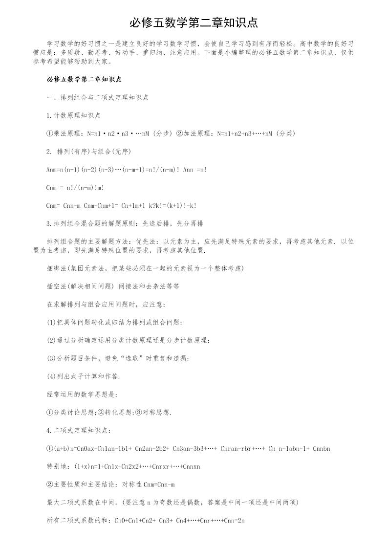 必修五数学第二章知识点