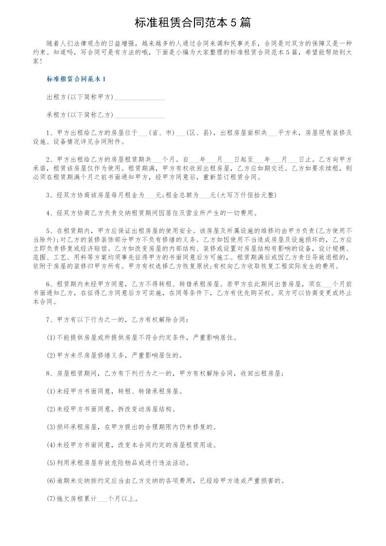 标准租赁合同范本5篇