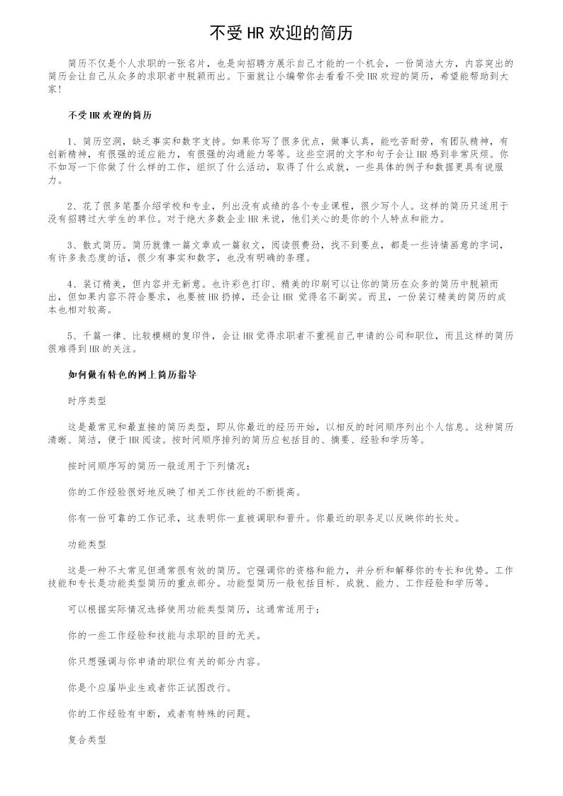 不受HR欢迎的简历